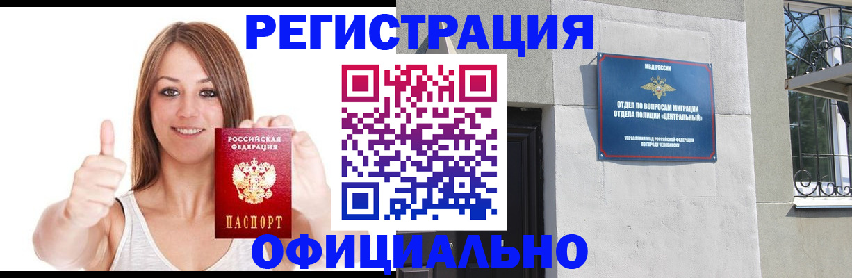 временная регистрация для всех в Нязепетровске
